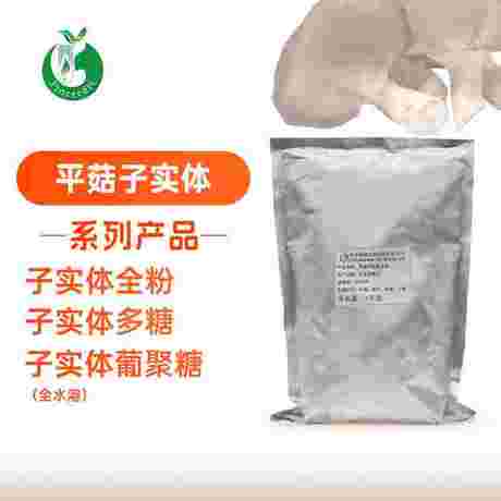平菇子实体提取物