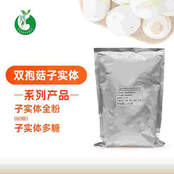 双孢菇子实体提取物