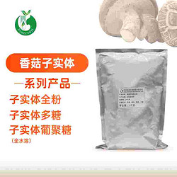 香菇子实体提取物