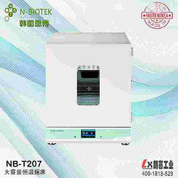韓國N-BIOTEK大型溫控搖床NB-T207