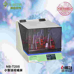 韓國(guó)N-BIOTEK小型溫控?fù)u床NB-T205