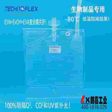 法国泰科诺EvOH多层共挤阻隔袋