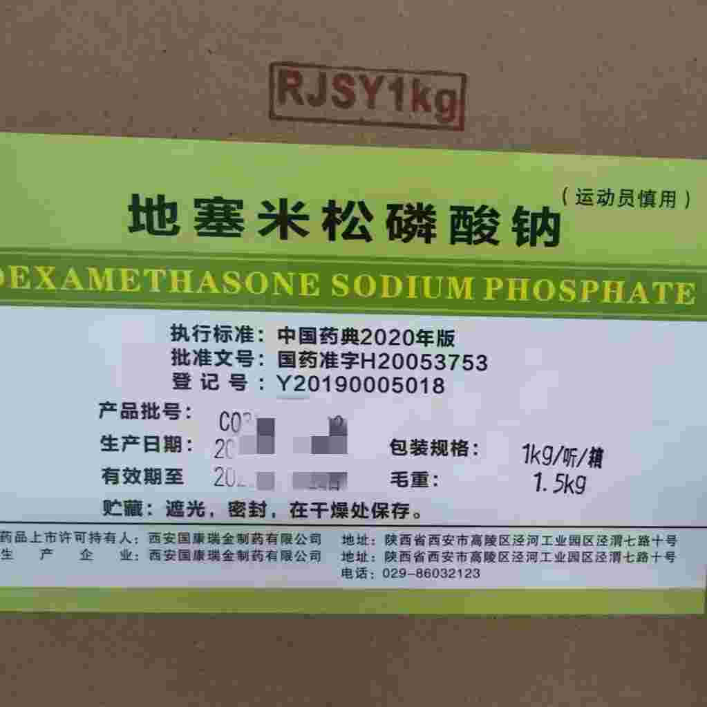地塞米松磷酸鈉