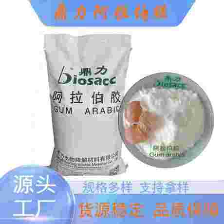 速溶阿拉伯胶 天然乳化 成膜 上光 粘接 分散 增稠剂 食品级添加剂