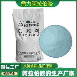 鼎力桃胶粉 食品级增稠剂 可定制化生产 新型功能性膳食纤维