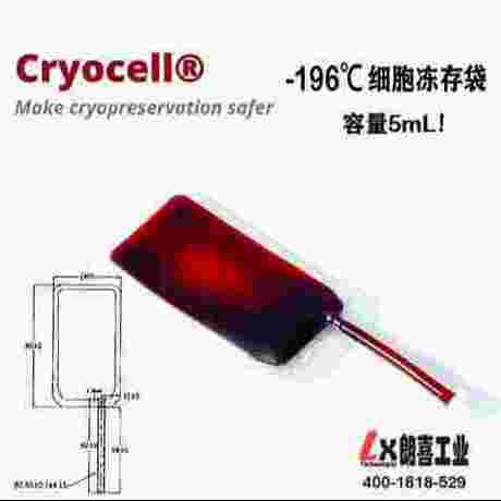 CryoCell 细胞冻存袋-5mL
