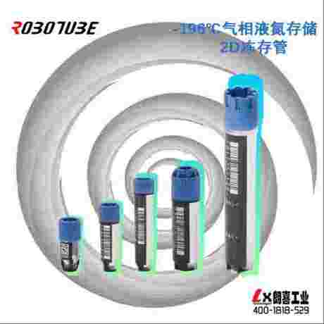 进口2D样本冻存管