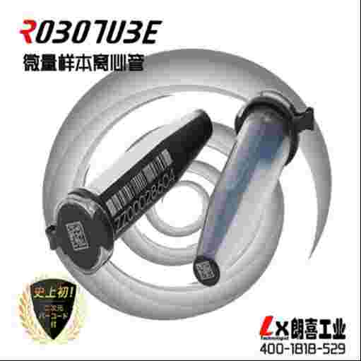 ROBOTUBE微量樣本離心管