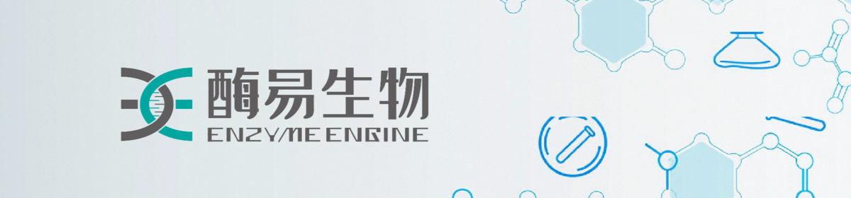 杭州酶易生物技术有限公司