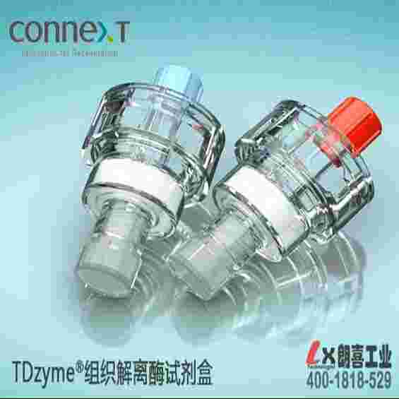 TDzyme(重组胶原酶)组织解离酶试剂盒