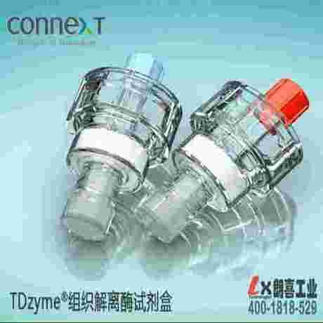 TDzyme(重组胶原酶)组织解离酶试剂盒