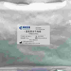 牛腱I型胶原蛋白原料