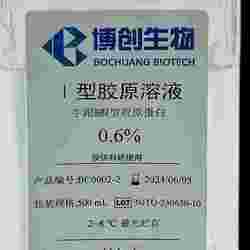 牛腱I型胶原蛋白原料