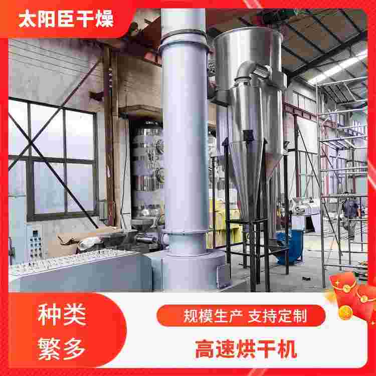 闪蒸干燥机 操作简便易维护 广泛适用性强 物料损耗降低 太阳臣干燥