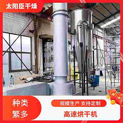 闪蒸干燥机 操作简便易维护 广泛适用性强 物料损耗降低 太阳臣干燥
