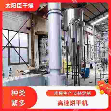 闪蒸干燥机 操作简便易维护 广泛适用性强 物料损耗降低 太阳臣干燥