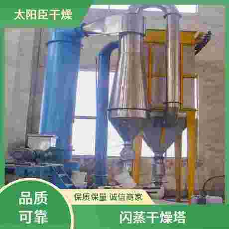 闪蒸干燥机 操作简便易维护 广泛适用性强 物料损耗降低 太阳臣干燥