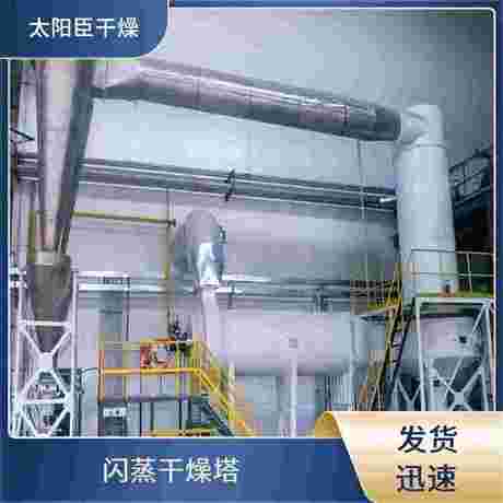 闪蒸干燥机 操作简便易维护 广泛适用性强 物料损耗降低 太阳臣干燥