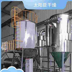 均匀稳定 离心喷雾干燥机 支持定制 优良技术 太阳臣干燥