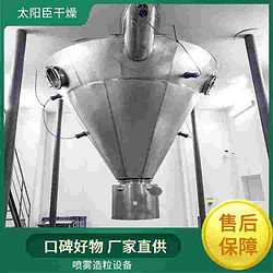 太阳臣干燥 小型喷雾干燥机 实验型喷雾干燥机 耐腐蚀型
