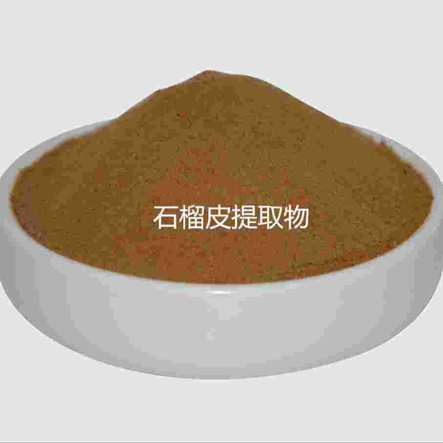 石榴皮提取物