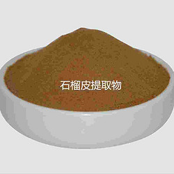 石榴皮提取物