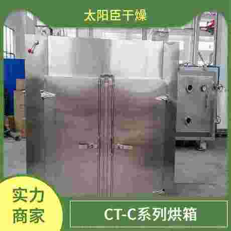 CT-C热风循环烘箱 太阳臣干燥 防爆保护 智能化控制系统 操作界面简洁