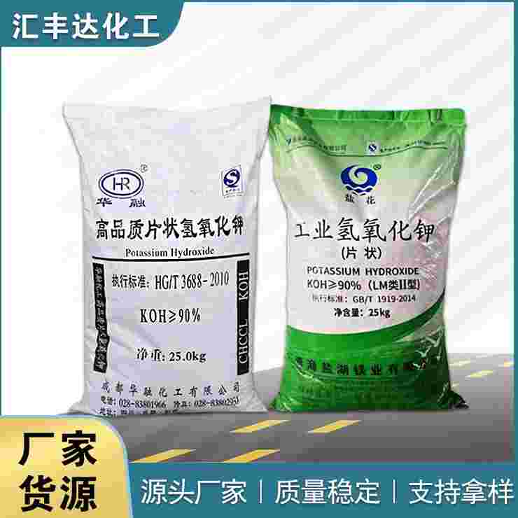 氢氧化钾 苛性钾 强碱性无机化合物厂家