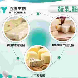 小牛凝乳酶、微生物凝乳酶、100%FPC凝乳酶