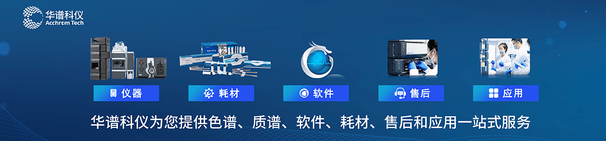 华谱科仪（北京）科技有限公司