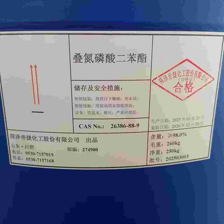叠氮磷酸二苯酯