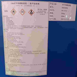 对甲苯磺酰叠氮