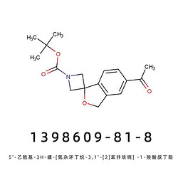 5'-乙酰基-3'H-螺[氮杂环丁烷-3,1'-异苯并呋喃]-1-羧酸叔丁酯