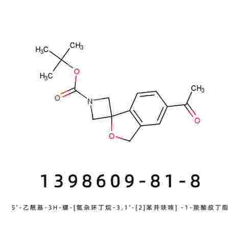 5'-乙酰基-3'H-螺[氮杂环丁烷-3,1'-异苯并呋喃]-1-羧酸叔丁酯