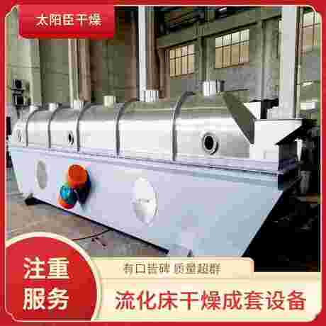 流化床干燥冷却增湿作业 太阳臣 连续生产 耐磨损材质优 广泛物料适用