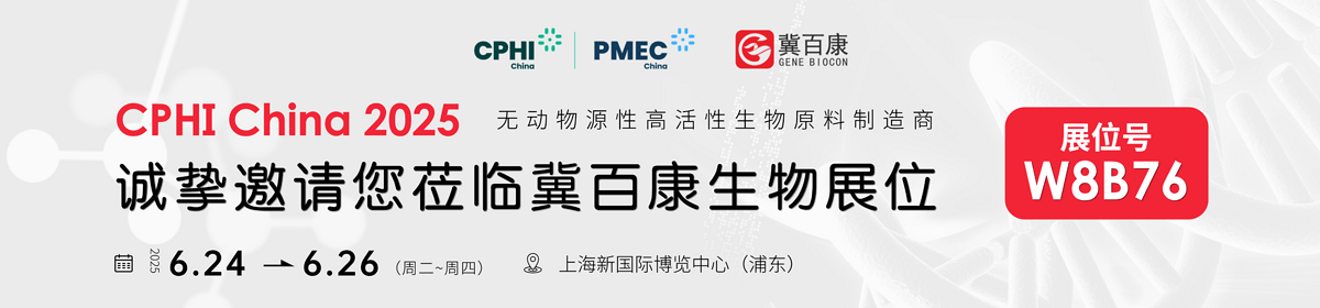 珠海冀百康生物科技有限公司