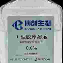 牛腱I型胶原蛋白原料