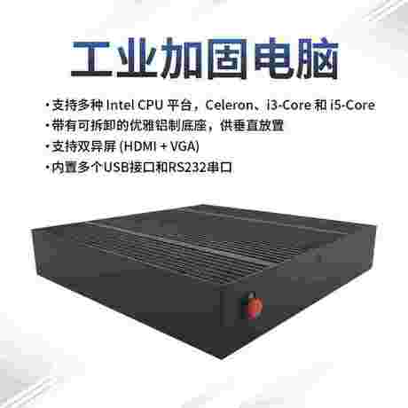 加固型铝金属外壳防尘无风扇低功耗POS工业控制主机