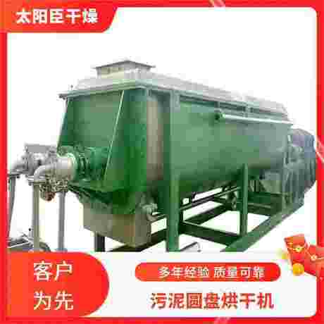 污泥干化系统 烘干效果显著 坚固耐用结构 处理能力强劲 太阳臣干燥