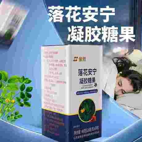 落花安宁凝胶糖果