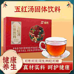 五红汤固体饮料