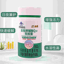 金胜牌辅酶Q10软胶囊