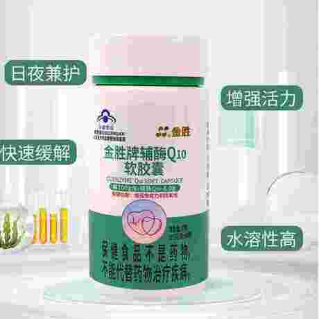 金胜牌辅酶Q10软胶囊