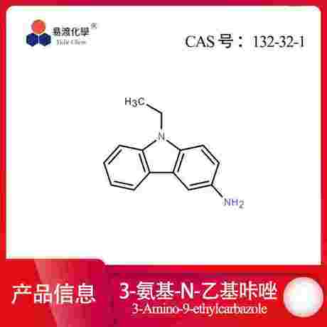 3-氨基-N-乙基咔唑 3-Amino-9-ethylcarbazole 132-32-1