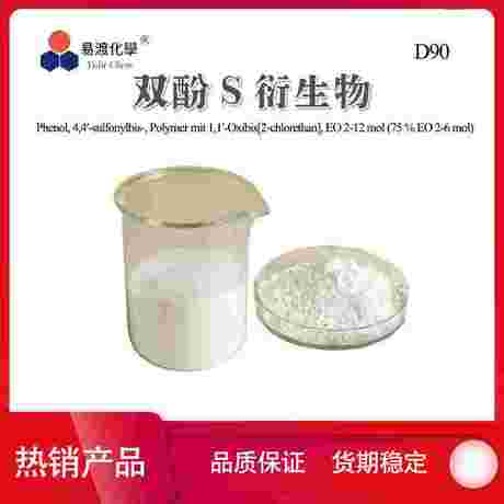 D90 双酚S衍生物 191680-83-8
