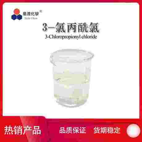 3-氯丙酰氯 3-chloropropanoyl chloride 625-36-5