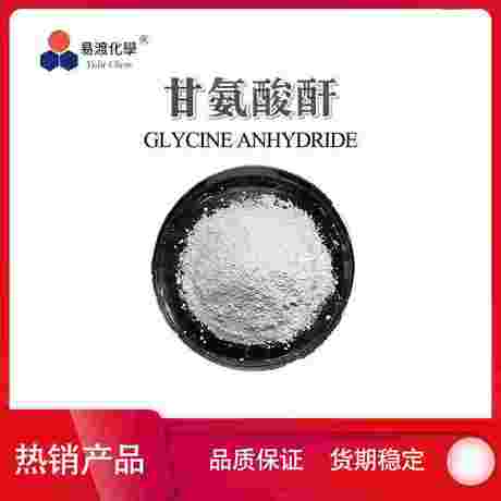 甘氨酸酐 piperazine-2,5-dione 106-57-0