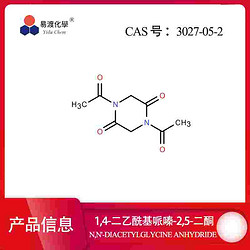 N,N'-二乙酰基甘氨酸酐 1,4-Diacetylpiperazine-2,5-dione 3027-05-2