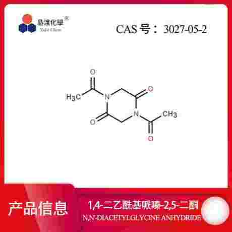 N,N'-二乙酰基甘氨酸酐 1,4-Diacetylpiperazine-2,5-dione 3027-05-2