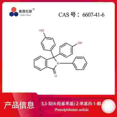 3,3-双(4-羟基苯基)-2-苯基丙-1-酮 Phenolphthalein anilide 6607-41-6
